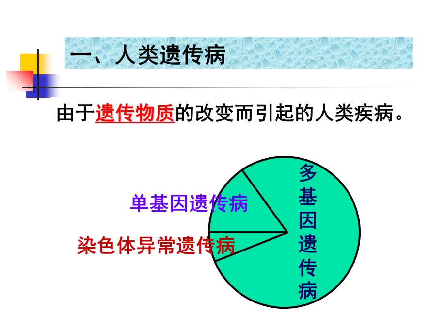 人类遗传病汇总.ppt_第2页