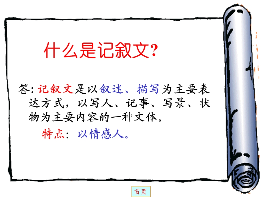 中考现代文阅读答题技巧课件.ppt_第3页