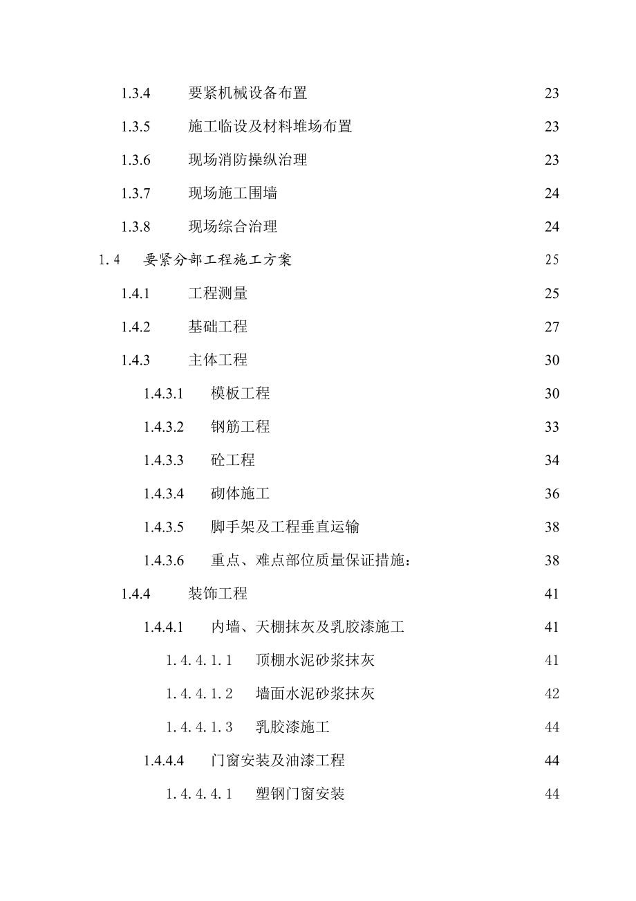 XX工地施工组织设计报审表土建.doc_第3页