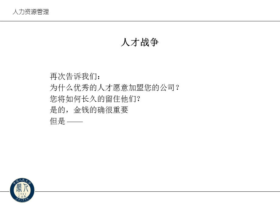 人力资源管理制度设计.ppt_第3页