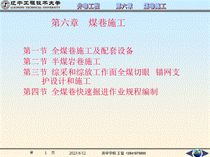 井巷工程第六章煤巷施工.ppt