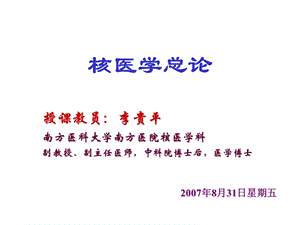 临床检验本科检验核医学ppt课件.ppt