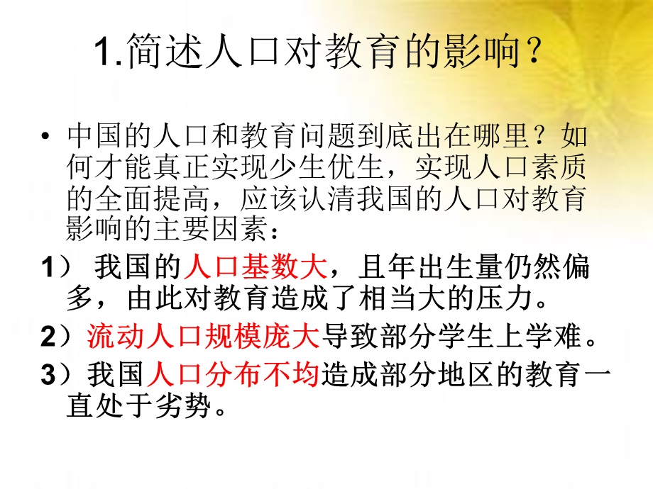 人口与学前教育的关系.ppt_第3页