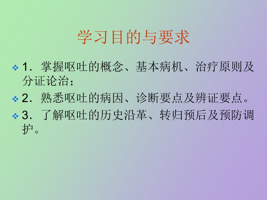 中医内科学呕吐.ppt_第2页