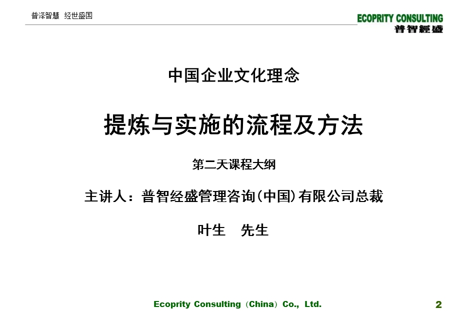 企业文化培训：企业文化理念提炼与实施学员版.ppt_第2页