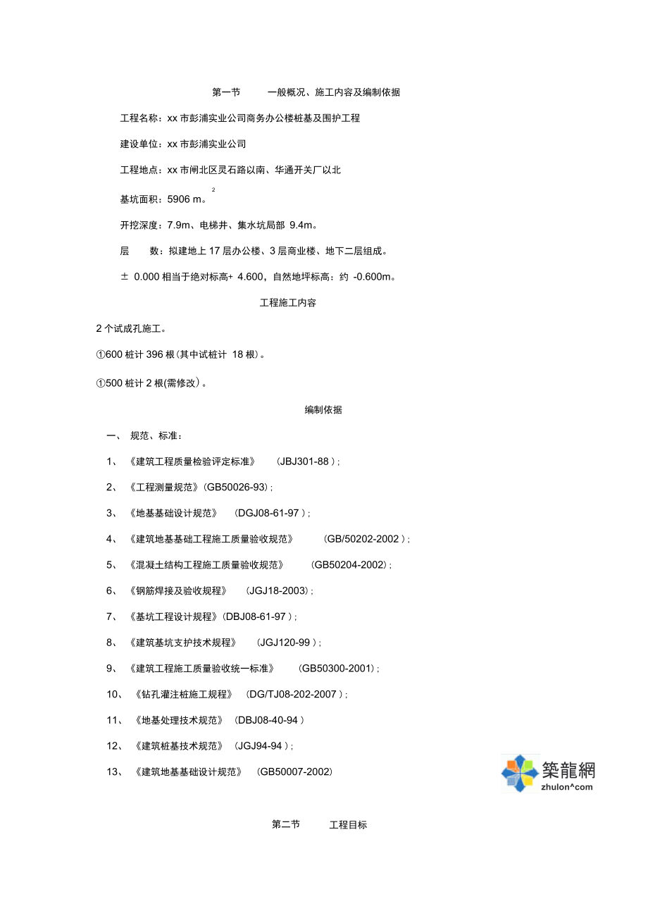 [上海]办公楼钻孔灌注桩施工方案.docx_第2页