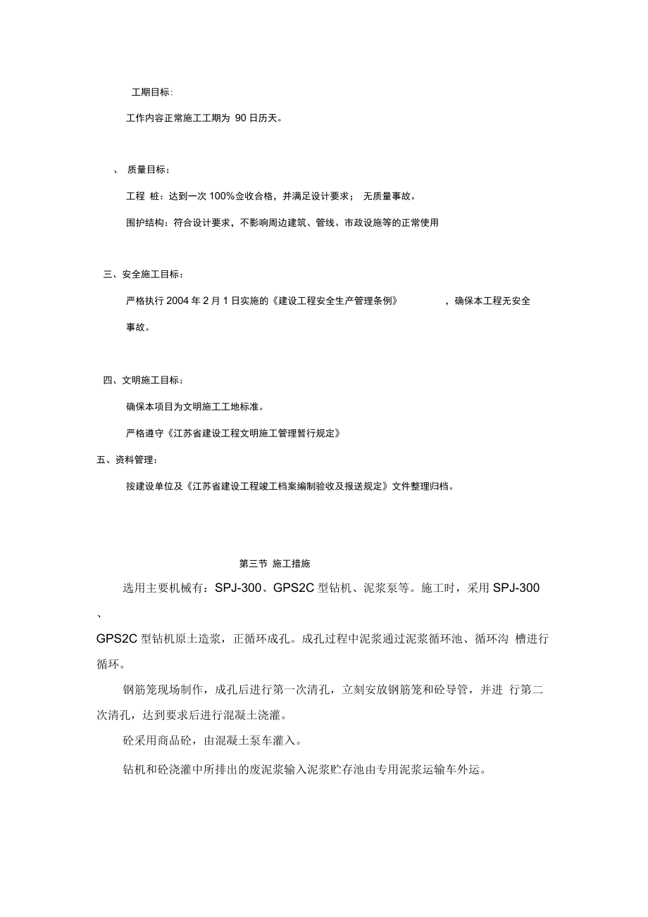 [上海]办公楼钻孔灌注桩施工方案.docx_第3页