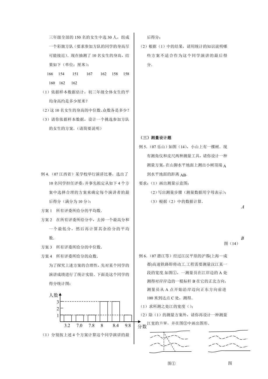 【中学教育】中考二轮专题复习(06)：方案设计问题.doc_第2页