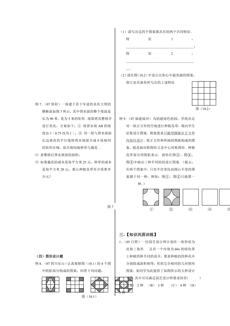 【中学教育】中考二轮专题复习(06)：方案设计问题.doc_第3页