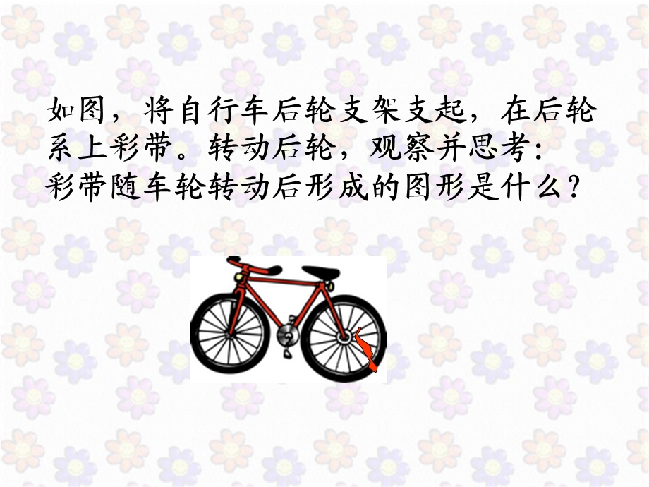 （北师大版）六年级下册数学课件面的旋转.ppt_第3页