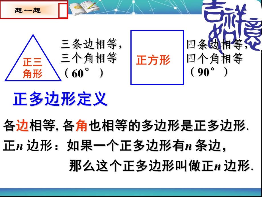 人教版九年级上册.ppt_第2页