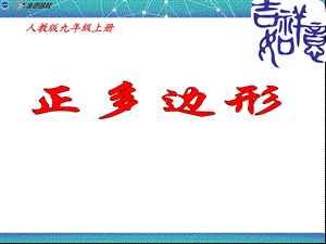 人教版九年级上册.ppt