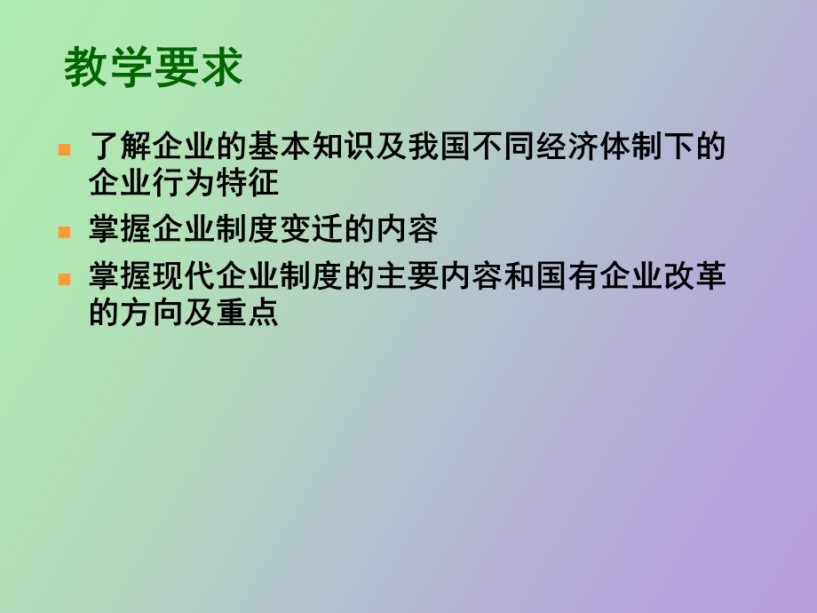 企业经济行为分析.ppt_第2页