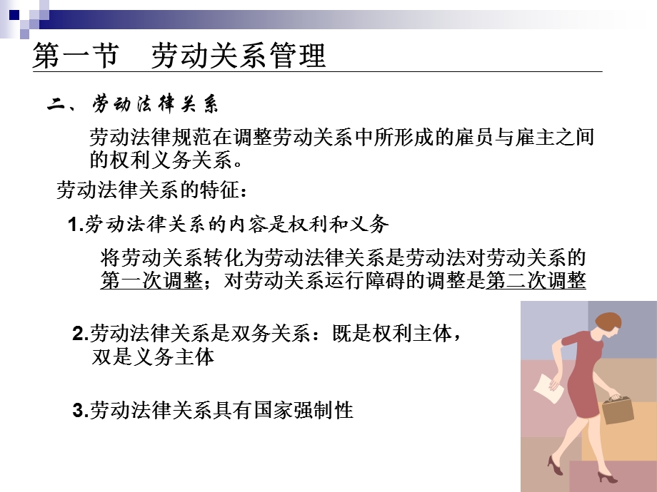 人力资源管理师考试复习材料第六章.ppt_第3页