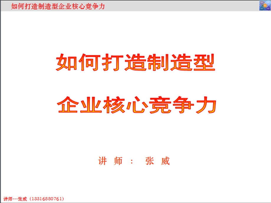 企业核心竞争力(IV).ppt_第1页