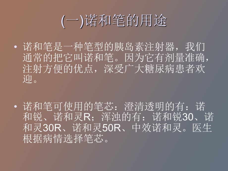 使用诺和笔的注意事项及.ppt_第2页