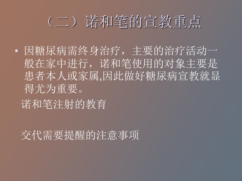 使用诺和笔的注意事项及.ppt_第3页