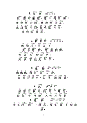 古诗70首(拼音).doc