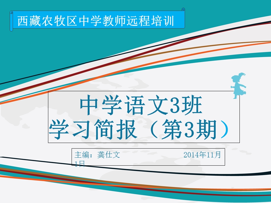 中学语文3班学习简报第3期.ppt_第1页