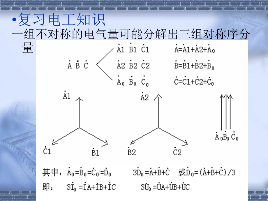 中性点直接接地电网接地故障的特点.ppt_第2页