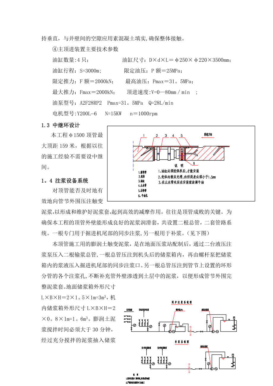 【施工方案】泥水平衡顶管施工方案.docx_第3页