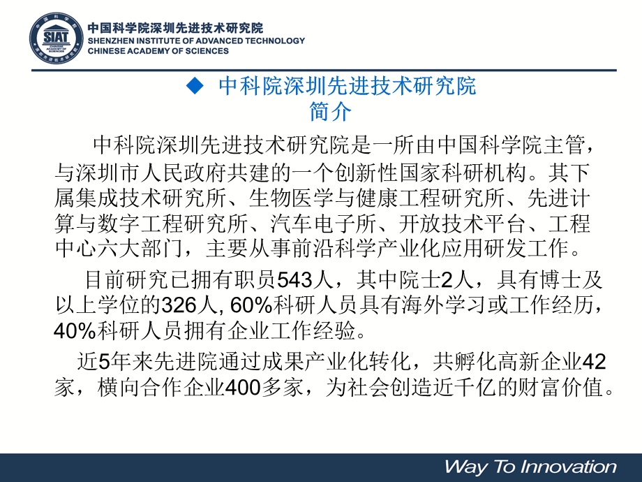 中科院先进技术研究院.ppt_第3页