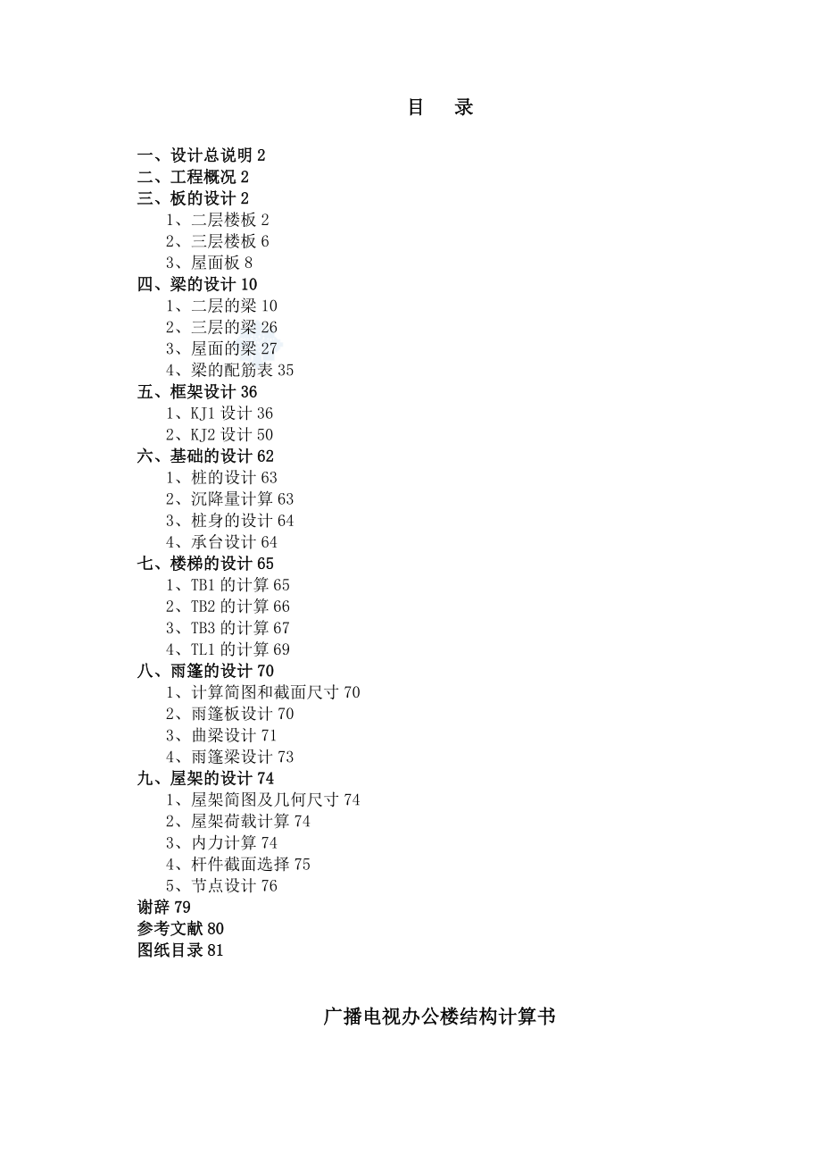 [学士]某3层框架结构办公楼结构设计计算书_.doc_第1页