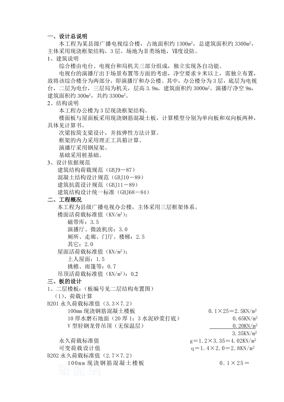 [学士]某3层框架结构办公楼结构设计计算书_.doc_第2页