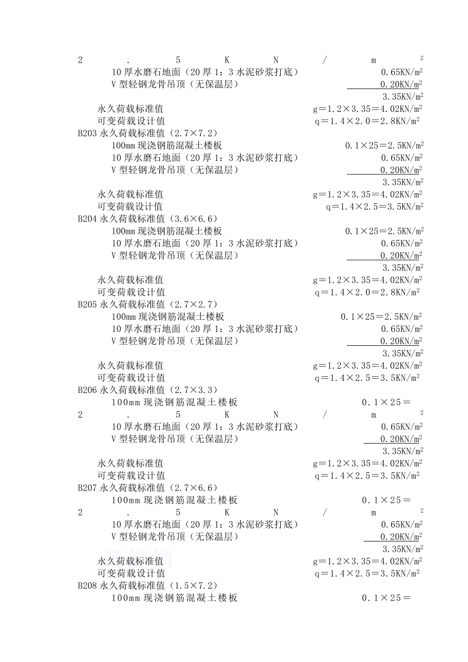 [学士]某3层框架结构办公楼结构设计计算书_.doc_第3页