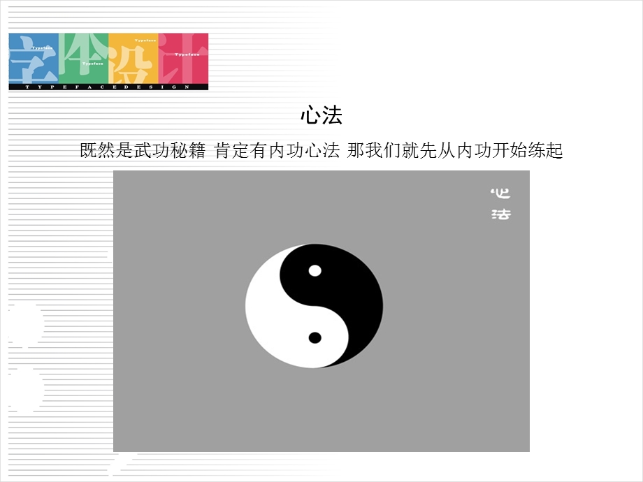 中文创意字体设计.ppt_第3页