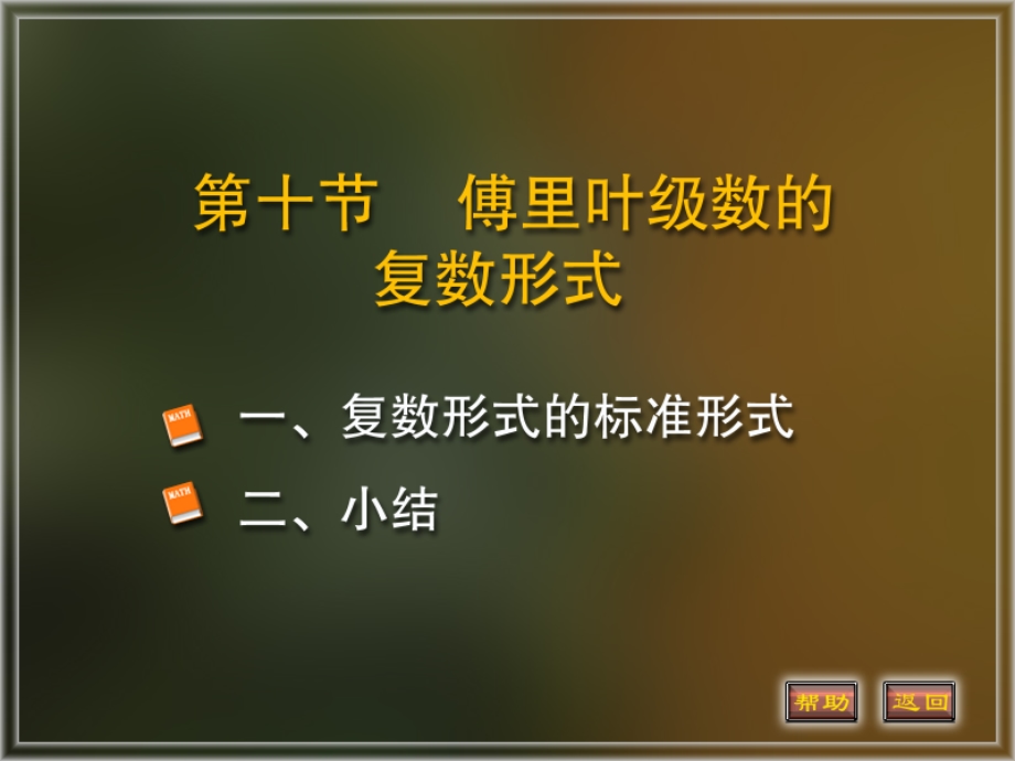 以2L为周期的函数的傅里叶级数为.ppt_第1页