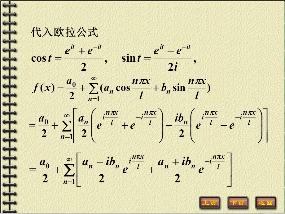 以2L为周期的函数的傅里叶级数为.ppt_第3页