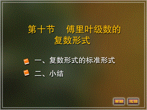 以2L为周期的函数的傅里叶级数为.ppt