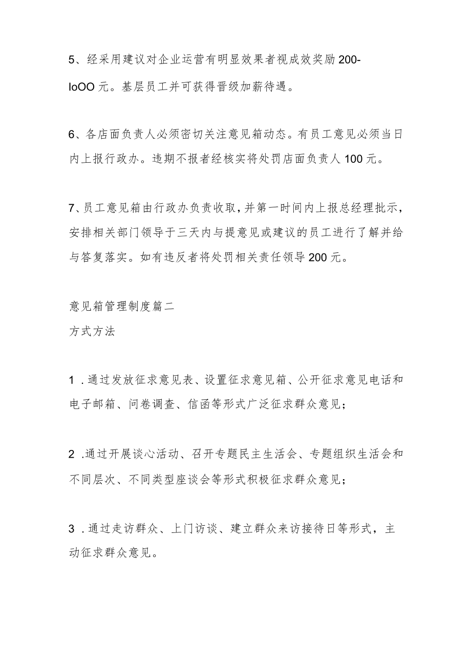 （9篇）意见箱管理制度最新.docx_第2页