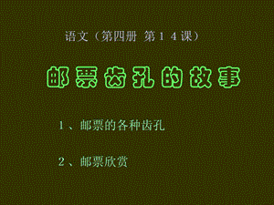 邮票齿孔的故事8.ppt