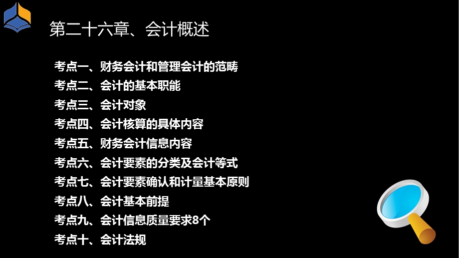 中级基础2013冲刺5会计.ppt_第2页