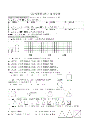 《几何图形初步》练习题.doc