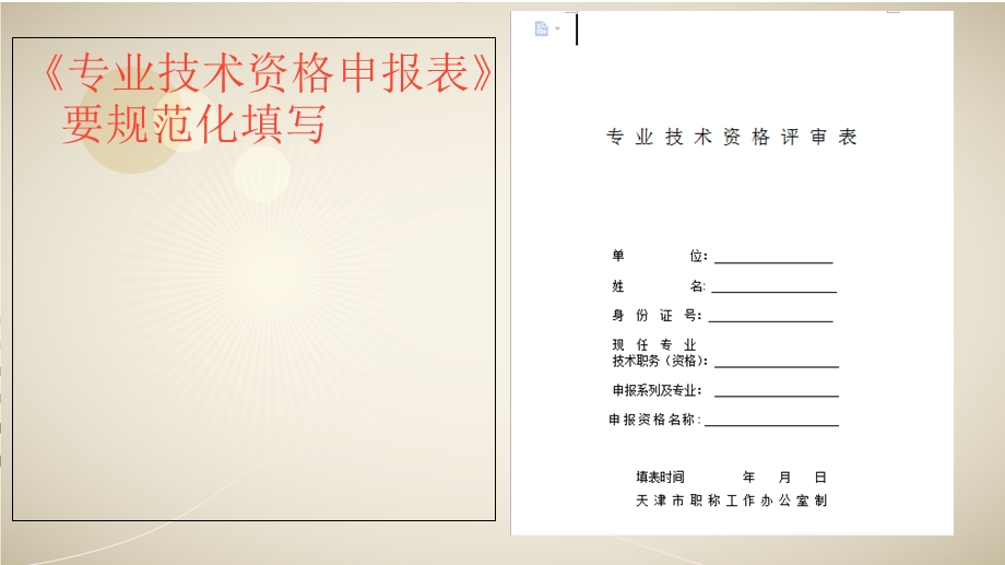 中级职称表格填写要求.ppt_第2页