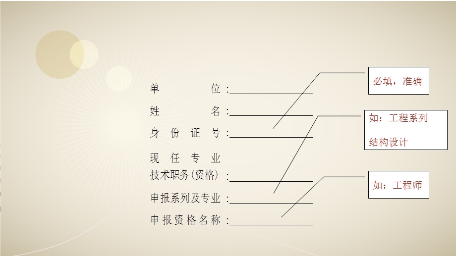 中级职称表格填写要求.ppt_第3页