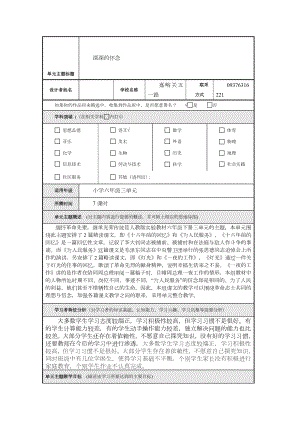 《深深的怀念》问题化教学设计方案.doc