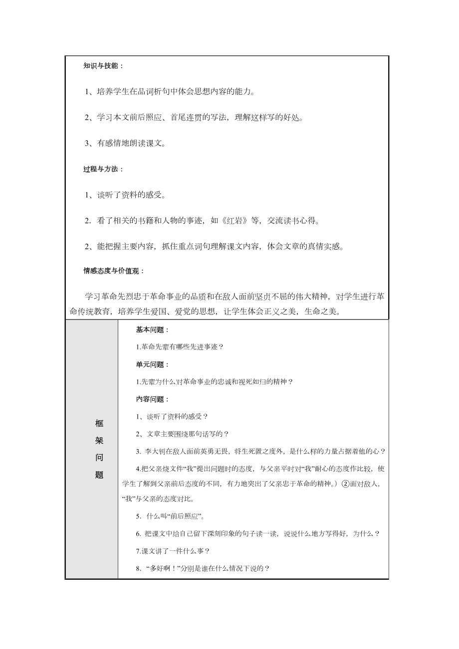 《深深的怀念》问题化教学设计方案.doc_第2页