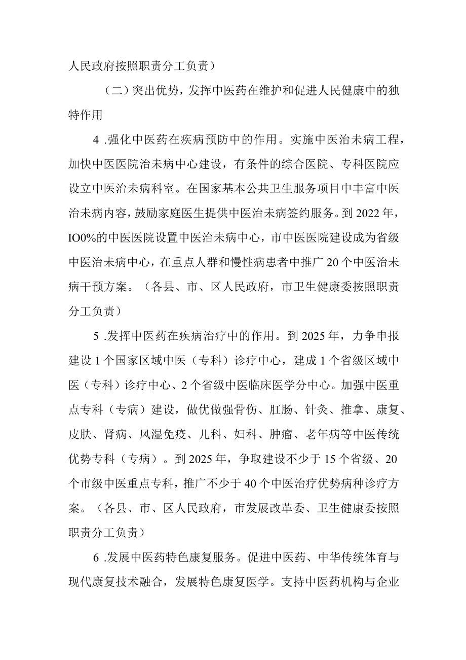 关于加快促进中医药传承创新发展的实施方案.docx_第3页