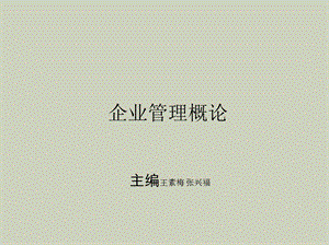 企业市场营销管理.ppt