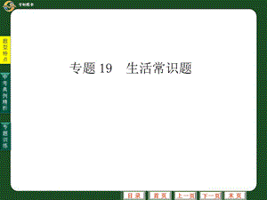 中考复习：19、生活中的化学常识.ppt