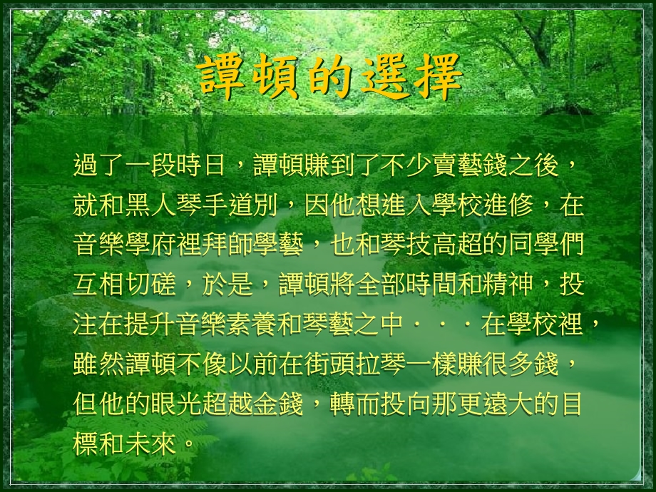 人生就要勇於尝试.ppt_第3页