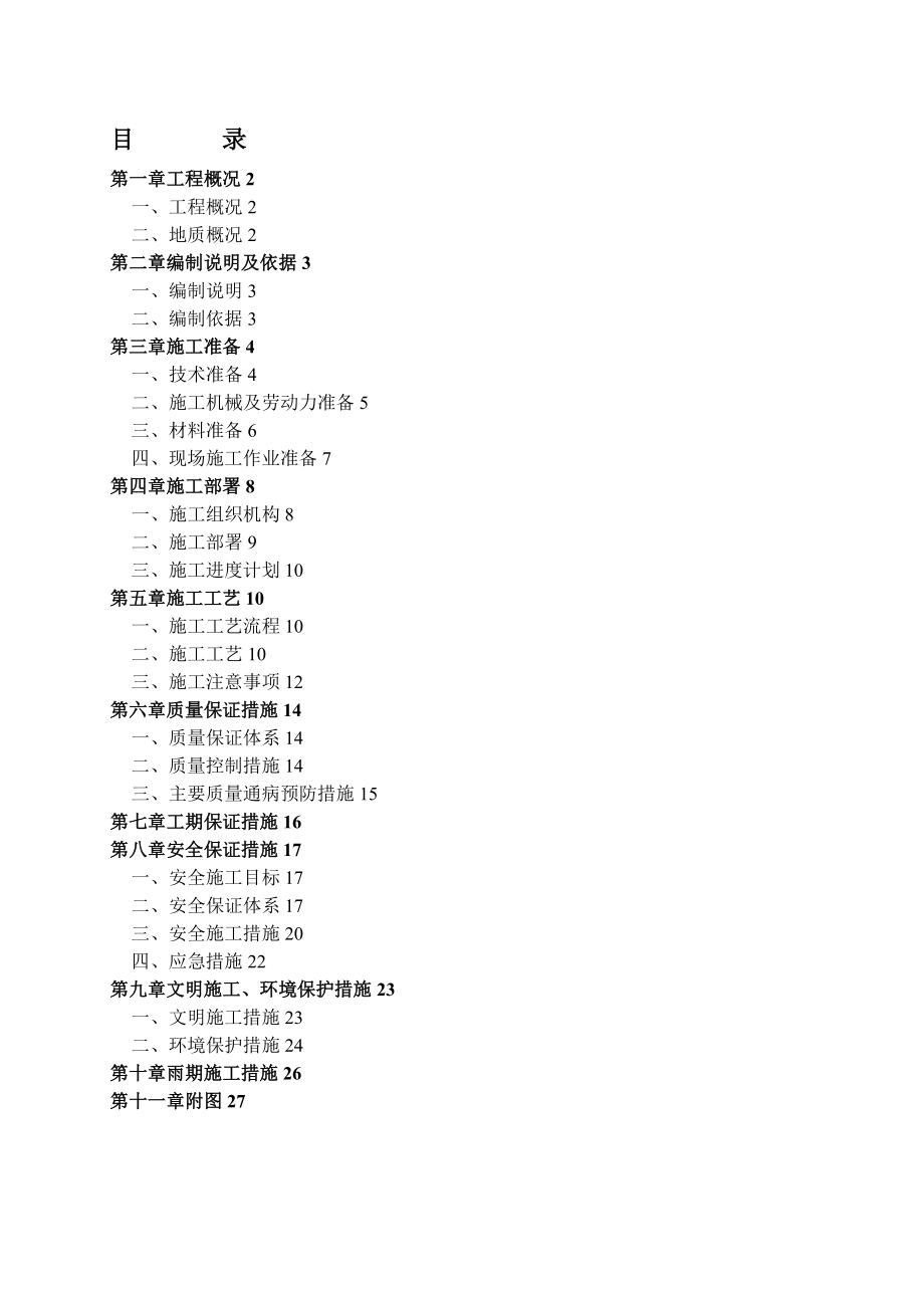 【整理版施工方案】土方开挖施工方案(范本)94153.doc_第1页