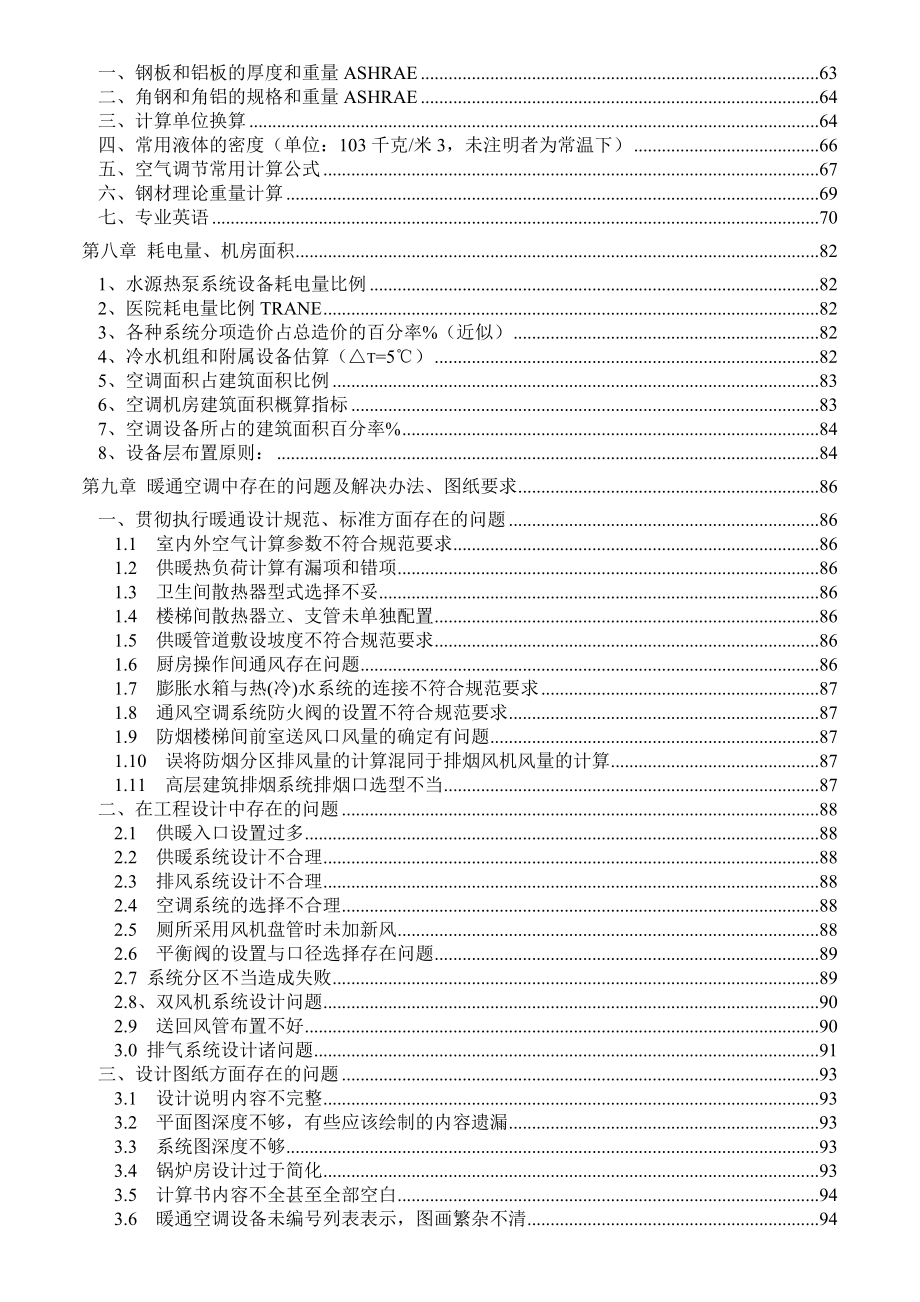 【独家精品文档】暖通空调系统设计手册.doc_第3页