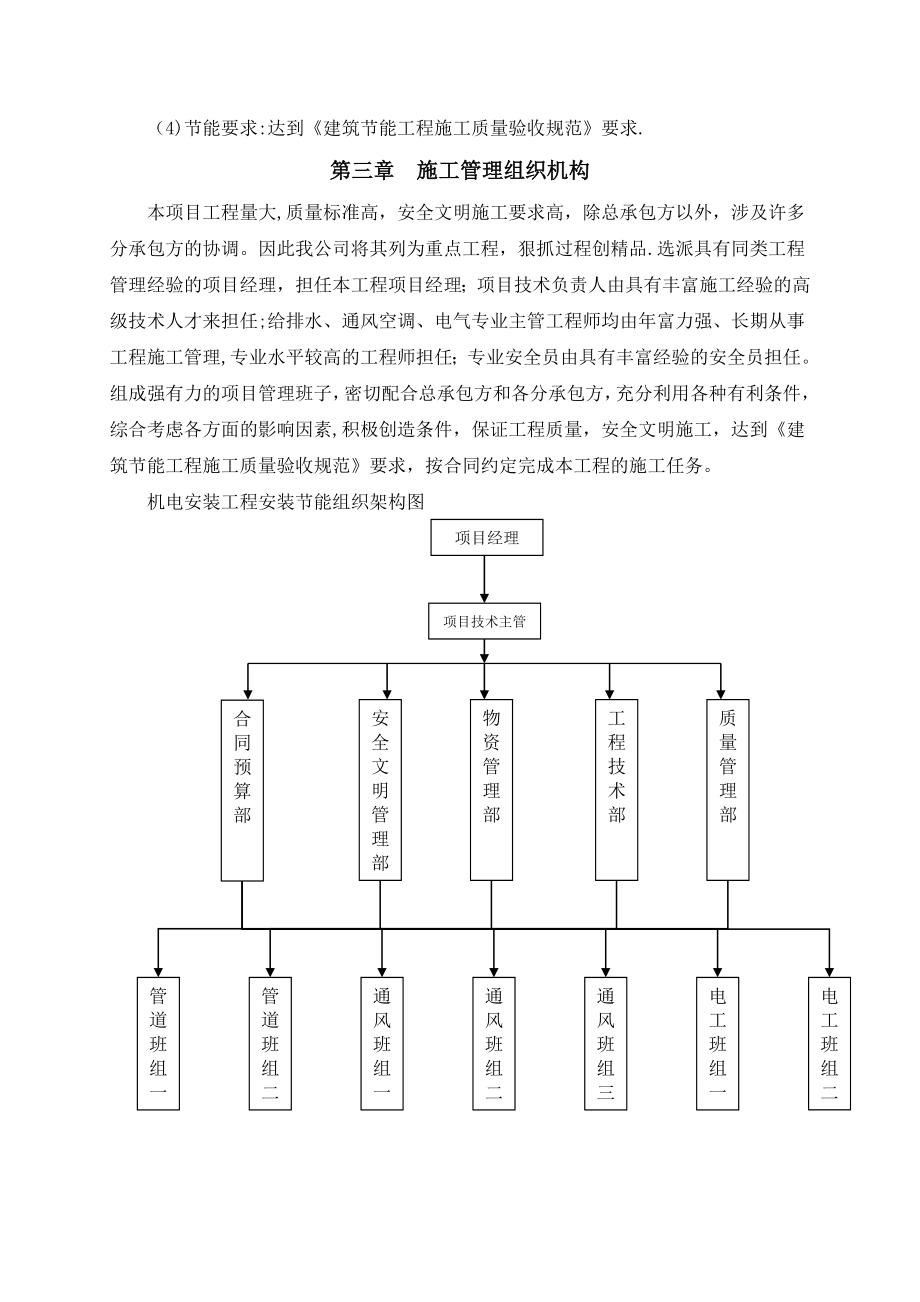 【施工方案】建筑节能工程施工方案(创鲁班奖).doc_第3页