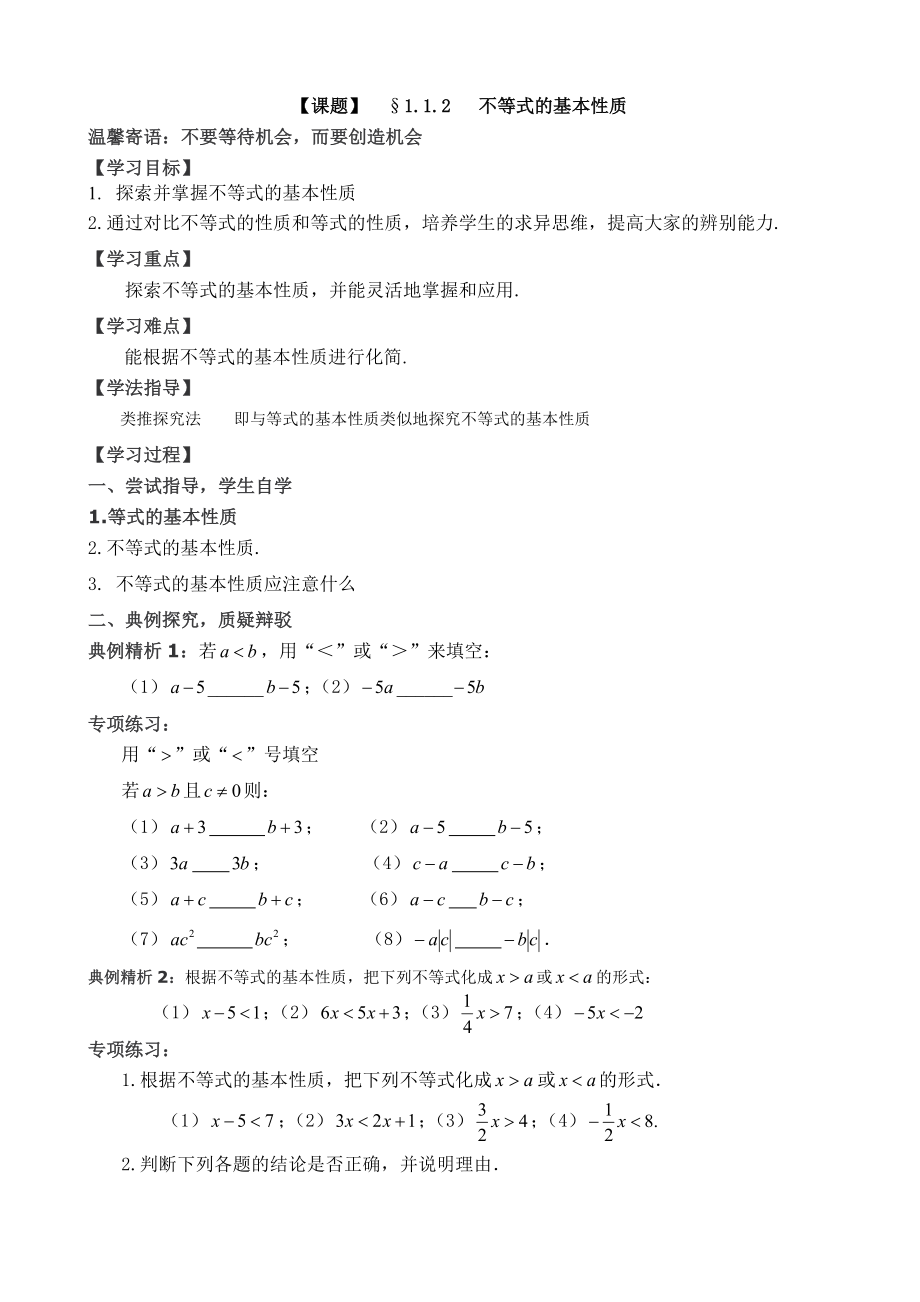 不等式基本性质.doc_第1页