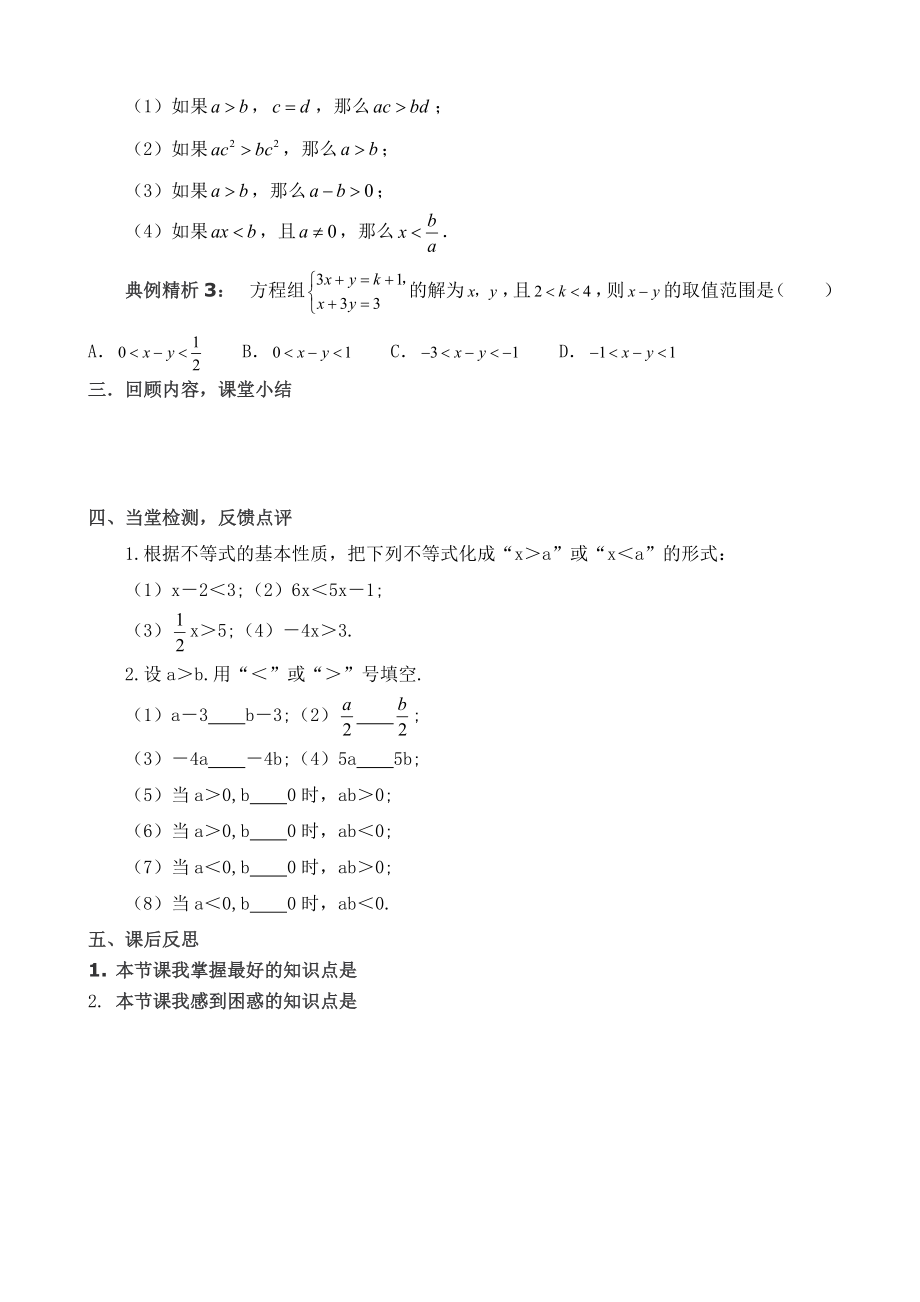 不等式基本性质.doc_第2页